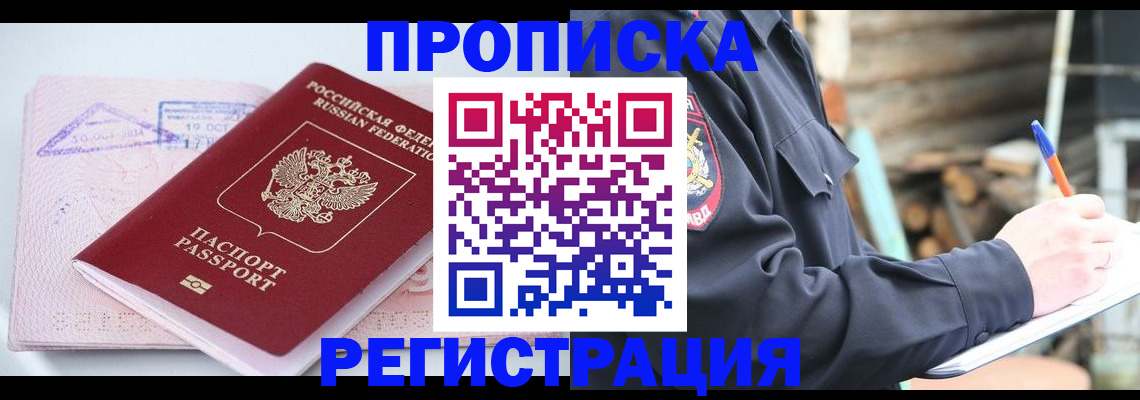 прописка иностранных граждан в Глазове