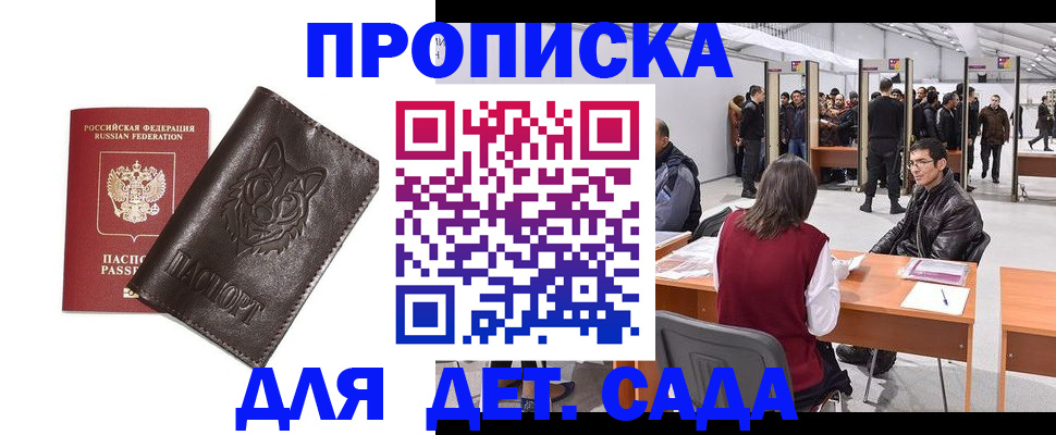 прописка штамп в Глазове